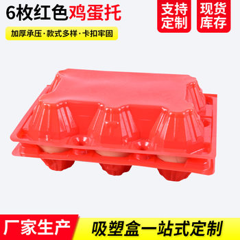 Selling 6 Pieces, 9 Pieces, 10 Pieces Red Egg Storage Packaging Box, Red Disposable Plastic Egg Tray