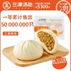 [3 packs of 36] Sanjin soup bag dried plum vegetables fresh meat bag walnut bag wide breakfast small steamed bun semi-finished products