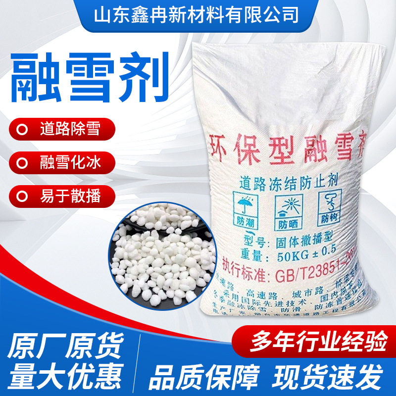 Snow Melting Agent, Road Snow Removal Agent, Environmentally Friendly Granular Salt, Road Bridge Surface De-Icing, Road Anti-Freeze, De-Icing and Snow Melting Agent