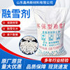 Snow Melting Agent, Road Snow Removal Agent, Environmentally Friendly Granular Salt, Road Bridge Surface De-Icing, Road Anti-Freeze, De-Icing and Snow Melting Agent