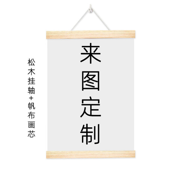 Guangdong Factory Solid Wood Hanging Shaft Animation Scroll Poster Hanging Painting Clip Custom Spray Painting Canvas Living Room Decorative Painting