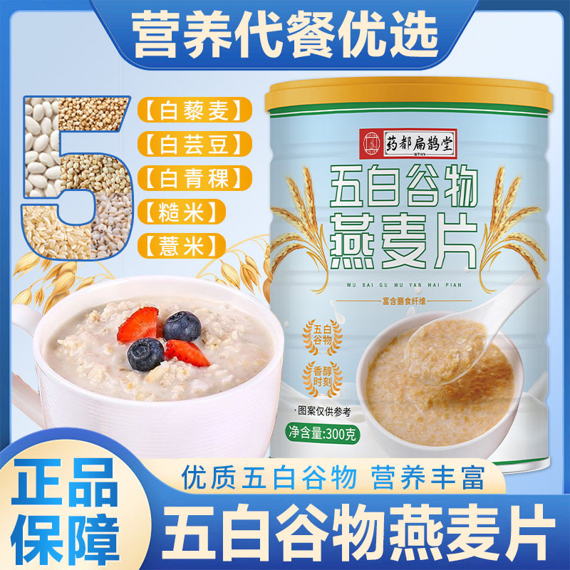 Yadu Bianqietang Five White Grains Instant Oatmeal 300g Breakfast Filling Meal Replacement Powder