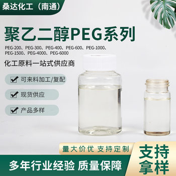 Polyethylene glycol PEG series industrial grade active agent wetting agent content surfactant lubricant