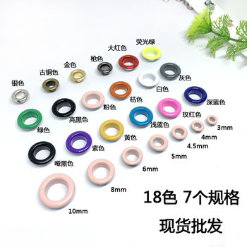 Spot wholesale color air eye button shoe eye canvas metal buckle tag carton protection ring hollow round edge eyelet