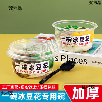 Disposable Bowl for Ice Tofu Pudding, Dessert Commercial Milk Tofu, Ice Jelly Tofu Pudding Packaging Box