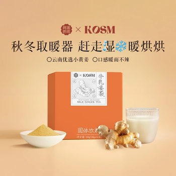 Milk Ginger Tea Autumn and Winter Yunnan Turmeric Soup Instant Drink Instant Brown Sugar Ginger Milk Menstrual Warm Patch Custom-Made