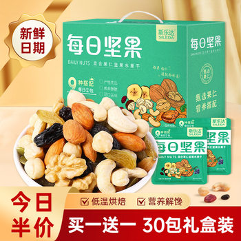 No Additives, Daily Nuts, Mixed Nuts, Dried Nuts, 30 Small Packages, Gift Box, Pregnant Women, Leisure Squirrel for Overflow