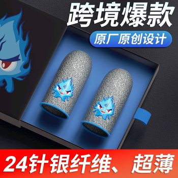 Chicken Captain Ghost Finger Coat Original Original Chicken Gloves Peace Elite the glory of the King Sweat-proof Game Finger Coat