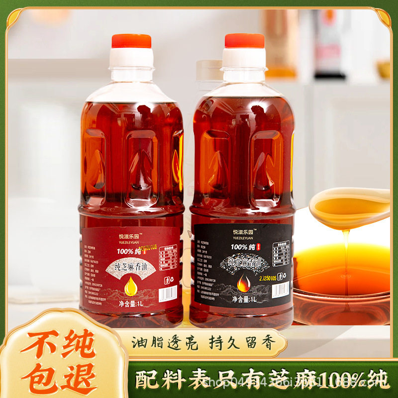 Small Ground Sesame Oil, Authentic Pure Sesame Oil, Pure Black Sesame Oil, White Sesame First-Class Pure Sesame Sesame Oil, Small Bottle of Sesame Oil