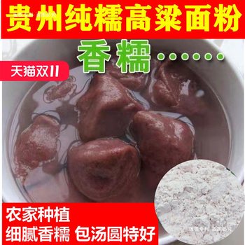 Guizhou Nongjia 5kg Peeled and Purified Glutinous Sorghum Flour for Making Glutinous Rice Balls and Sweet Wine Ingredients, New Sticky Sorghum Rice Coarse Grains