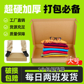 Flying machine box hard rectangular wholesale carton express oversized hand clothing packaging kraft large paper box