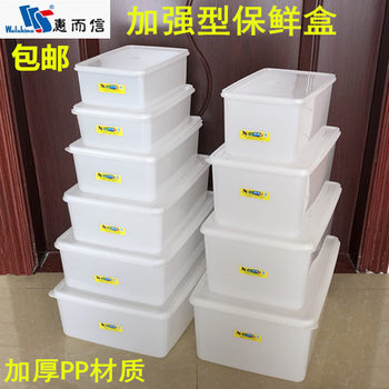 Huierxin crisper reinforced refrigerator storage box PP plastic transparent rectangular frozen household commercial with lid
