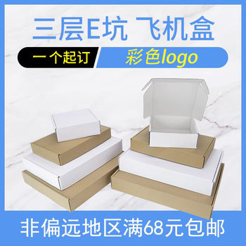 White flying machine Box 3-layer corrugated paper packaging Express Transportation Storage clothing e-commerce paper box carton