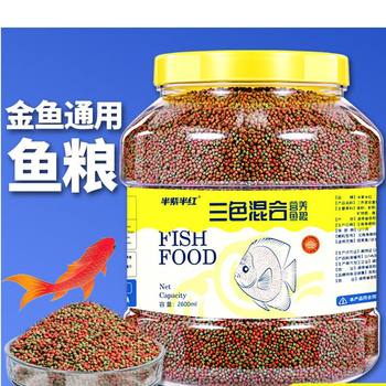 Goldfish Universal Fish Food Three-In-One Non-Turbid Water Floating Particles Koi Fish Herbivorous Ornamental Fish Universal Fish Feed g