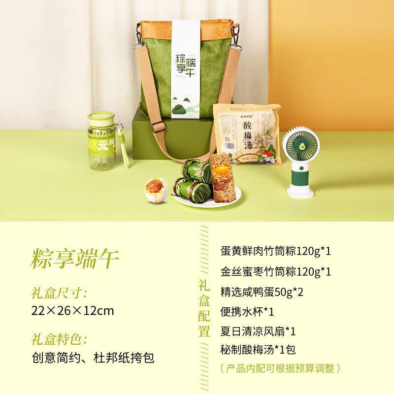 端午节礼品企业定.制粽子礼盒装公司送员工实用福利户外活动运动