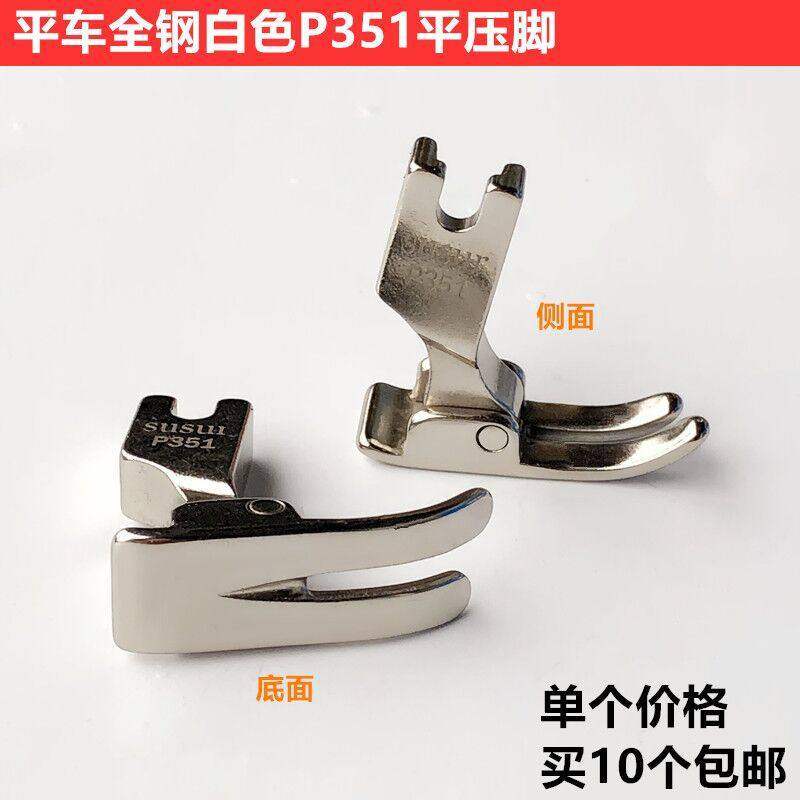 คอมพิวเตอร์แบนรถเหล็กทั้งหมดสีขาว P351 Presser เท้าจักรเย็บผ...