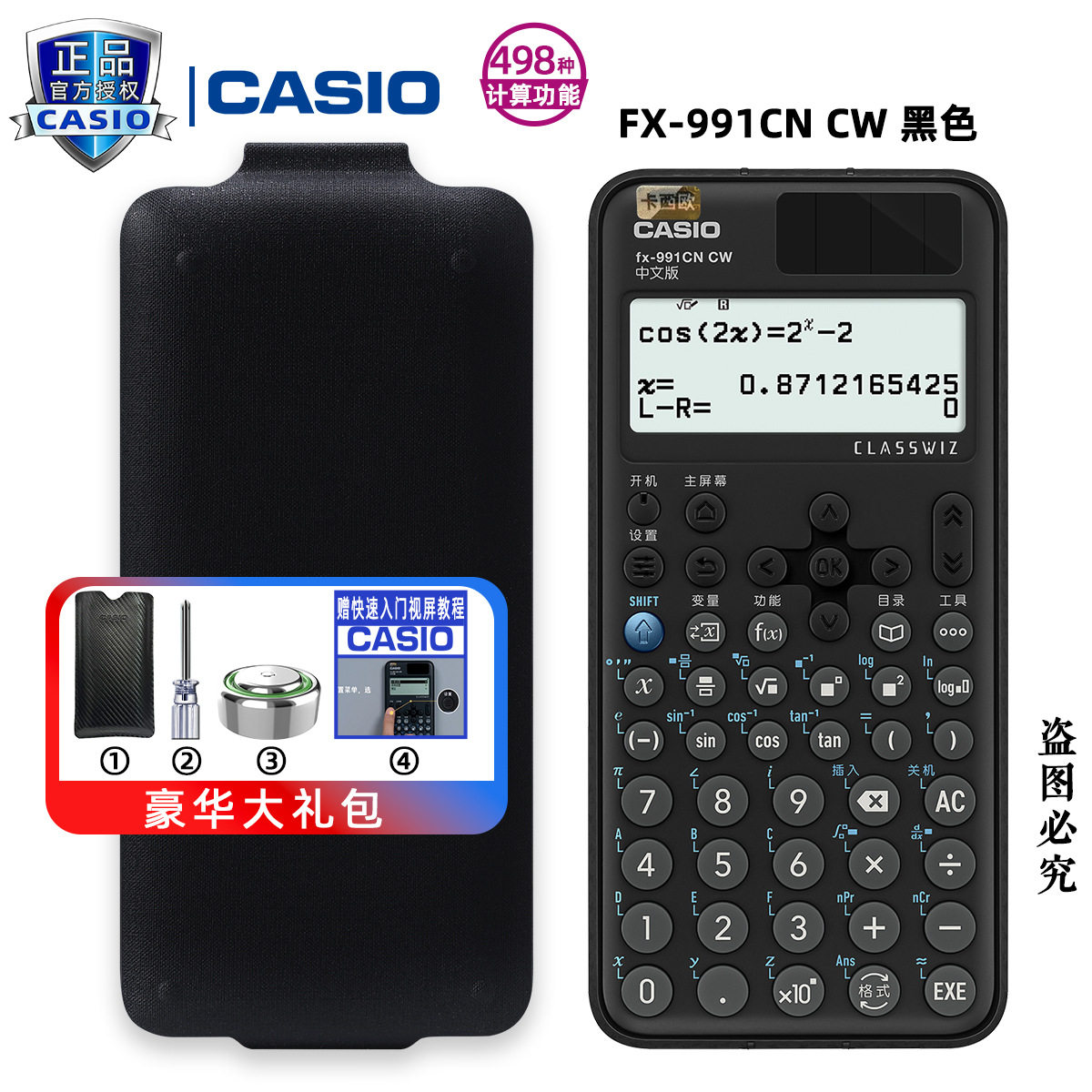 卡西欧FX-991CN X中文版计算器物理化学竞赛大学生考试考研计算机