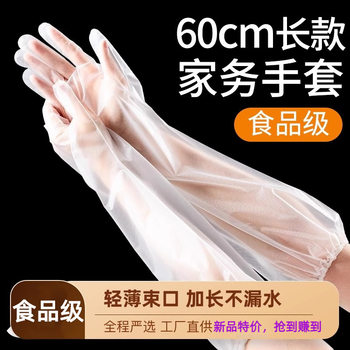 Disposable Extended Gloves Thickeneded Pe Arm Gloves Household Dishwashing Drawstring Waterproof Anti-Slip Laundry Housework Gloves