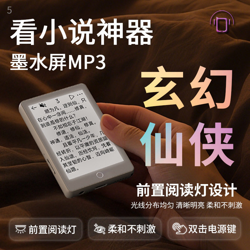 Ink Screen Mp3 Novel Reader Student Reading Novel Special Walkman Player Mp4 E-Book Reader