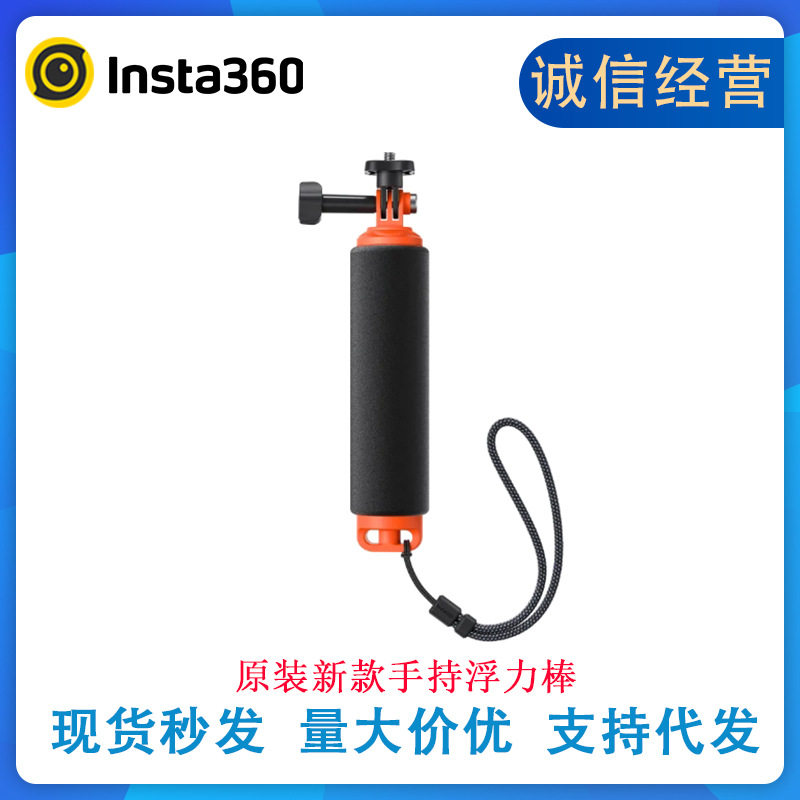สั่งซื้อนำเข้า ไม้ลอยน้ำมือถือ Shadow Stone Insta360 เหมาะสำหรับ X5/ACEpro/ACE/X3/X4/กันลื่นและลอยง่าย จากจีน 1688 taobao alibaba tmall