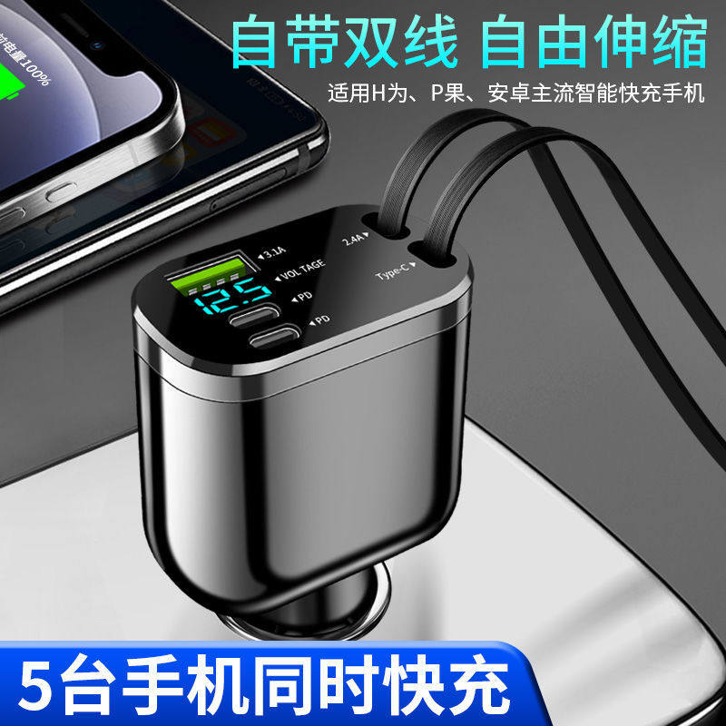 Digital display car charger telescopic line car charger PD car fast charging super fast charging five-in-one cigarette lighter cross-border