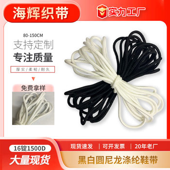 16 Spools of 1500D 1200D Black and White Round Nylon Polyester Shoelaces, Waistband Cords, Hat Cords, Shoe and Clothing Accessories