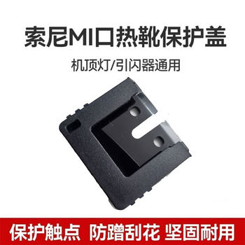 Suitable for Godox Hot Shoe On-Camera Flash V1Pro/V860Iii Sony Mi Port Contact Hot Shoe Protection Tool