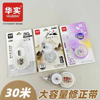 Huashi 30m Large-Capacity Correction Tape for Students, High-Value Correction Tape, Pet Continuous Correction Tape Wholesale