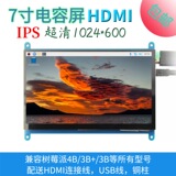 7-дюймовый ЖК-дисплей Raspberry Pi с HDMI-дисплеем Raspberry Pi 3B+/4B HD IPS
