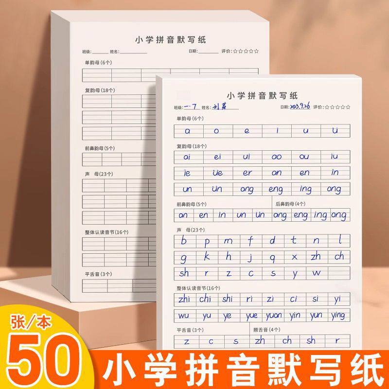 Primary School Pinyin Dictation Paper for Preschool First Grade Learning Chinese and English Pinyin Initials and Vowels Overall Reading Syllable Practice