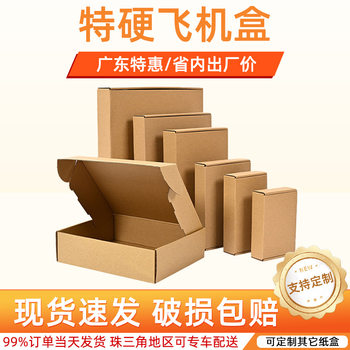In stock aircraft box extra hard Aircraft box rectangular aircraft Box clothing packaging Express aircraft box packing box carton