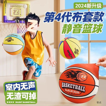 Silent Ball Training Basketball Plus Ball Frame Adult Home Indoor Family Silent No. 7 Kidsren's Professional Cloth Cover Basketball