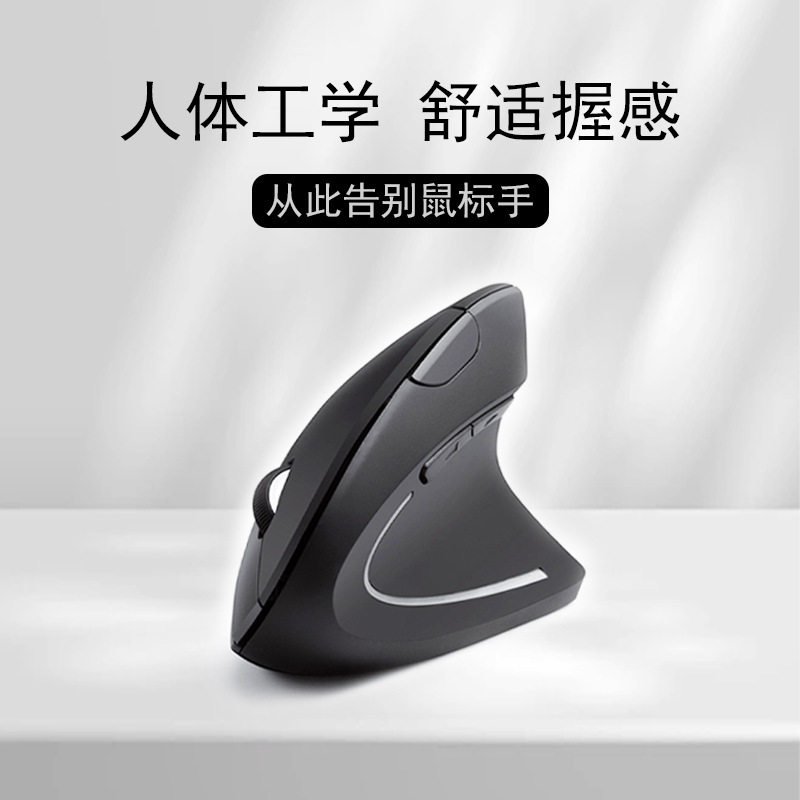 New five generation vertical mouse vertical wireless 2.4G side grip right hand ergonomic mouse special factory wholesale