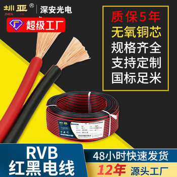 Rvb Red and Black Wire Copper Core Solar Cable 300/500Vrvb Red and Black Wire