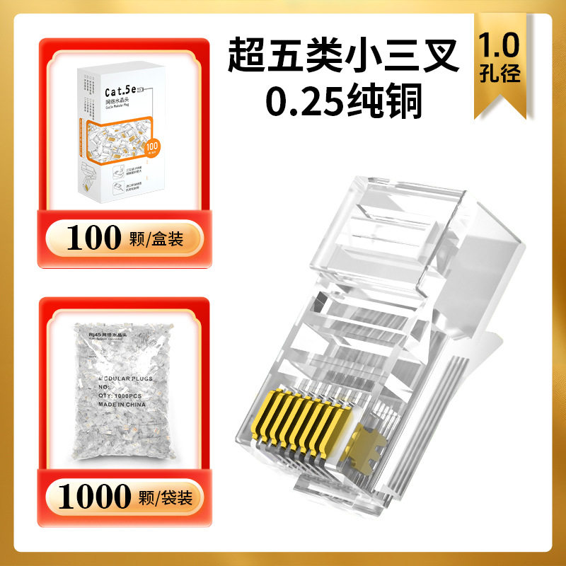 水晶头超五类六类七类水晶头RJ45网络网线水晶头镀金3U-50U