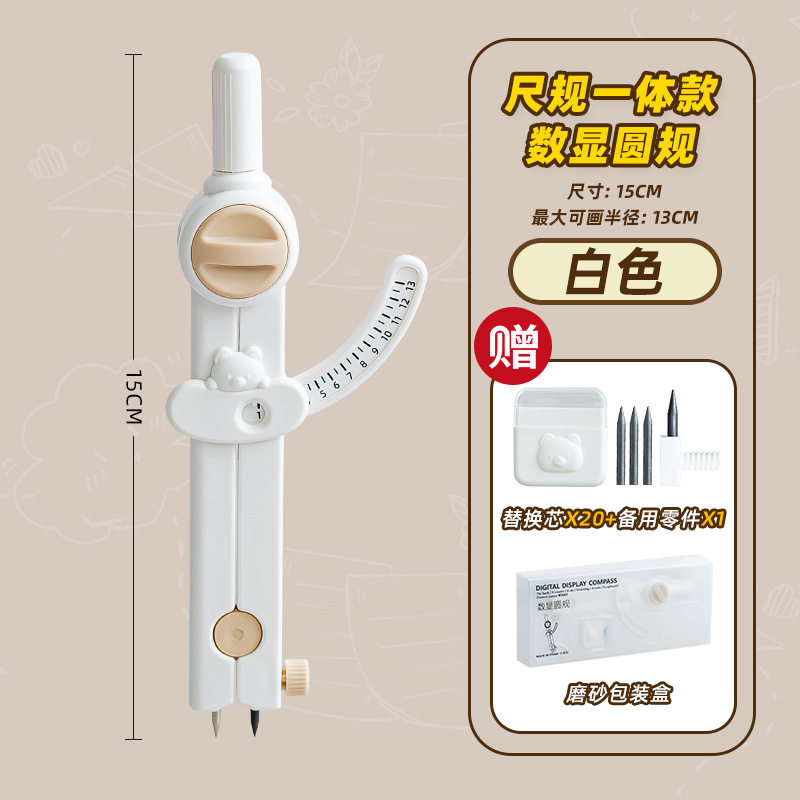 Morandi digital display compasses for primary school students and junior high school students to draw a circle artifact with scale compasses suit multi-function lock distance ruler