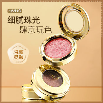 MYHO TikTok Stereo Highlight Fine Flash Brightening Flash Monochrome Earth Color Eye Shadow Flash to the End Pearlescent Makeup