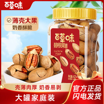 2 Cans of Baicao Flavor 425g Pecan Large Can Afternoon Tea Snacks Family Pack Dried Fruit Nuts Large Opening Easy to Peel