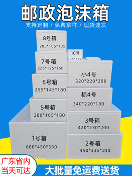 Postal Foam Box No. 12345678 Express Fresh Food Insulated Ornamental Fish Foam Box Only Shipped to Guangdong and Others