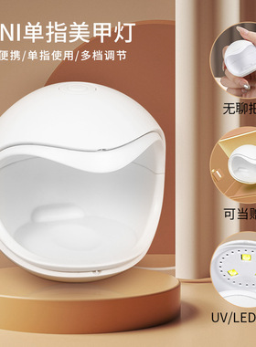 小型迷你美甲灯mini指甲烤灯穿戴甲固化灯UV光疗机手持便携LED仪
