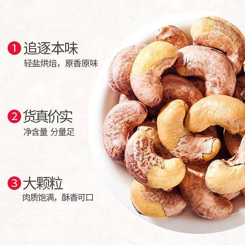 Cashew Nuts with Skin New Bags Salt Baked Charcoal Cashew Nuts Instant Nut Dried Fruit Vietnam Cooked Purple Skin Snacks Wholesale
