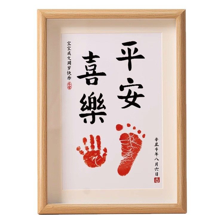 One-Year-Old Hand and Foot Print Photo Frame, 100-Day Full Moon Baby Ritual Souvenir, Baby Contentment and Happiness Calligraphy and Painting