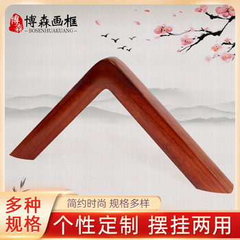 Wholesale Buttonwood Huali color calligraphy and painting framed picture frame Chinese painting frame line Chinese solid wood rounded Chinese painting frame