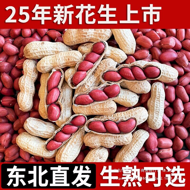 Red-Skinned Peanuts 2025 New Farm Goods Without Shells, Freshly Sun-Dried, Four Red Peanuts, Raw or Cooked Optional