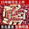 Red-Skinned Peanuts 2025 New Farm Goods Without Shells, Freshly Sun-Dried, Four Red Peanuts, Raw or Cooked Optional