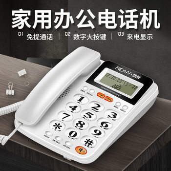 Fei Chuang Office Home Phone Caller Display Hands-free Call Fixed Phone Phone Phone Landline Hotel Hotel