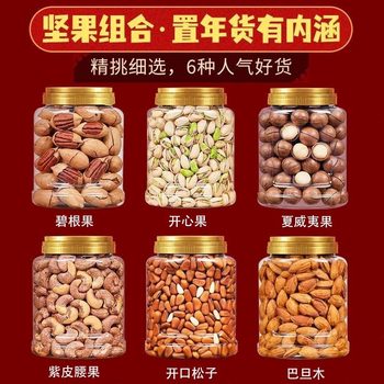 Nut Combination Daily Dried Fruit Mix Canned Pecans Macadamia Nuts Walnut Snacks New Year Gift Package New Year Goods