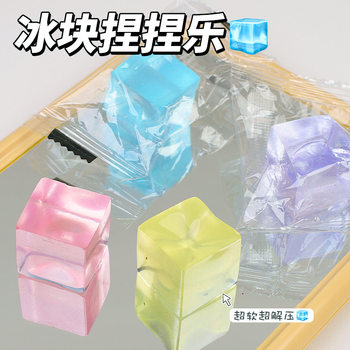Manufacturers supply ice cube pinch music children decompression vent toys ice cube dumplings decompression jelly pinch music wholesale