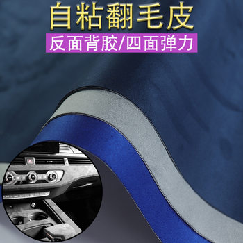 2-Piece Self-Adhesive Suede Leather for Car Interiors/Suede Fabric for Various Items and Styles of Decoration and Modification Materials for Vehicles