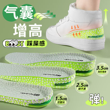 Air Cushion Height-increasing Insoles Men's Foot-free Invisible Height-increasing Sweat-absorbing Deodorant Women's Sports Shock-absorbing Popcorn Height-increasing Mat